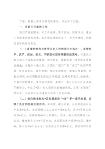 某区经济工作有关情况的汇报