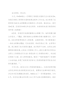 在全区工伤预防培训会议上的讲话