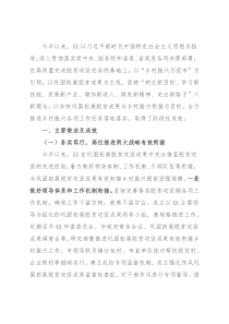 全市巩固拓展脱贫攻坚成果工作情况汇报