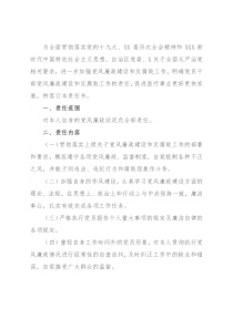 医院党风廉政建设和反腐败工作责任书