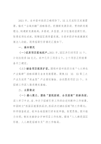 全市招商引资工作推进会汇报材料