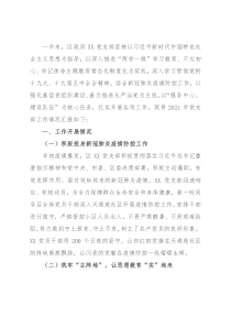 2021年区政府党支部基层党建工作报告