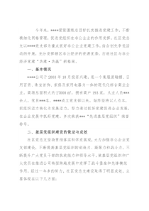 社区关于加强非公企业党支部规范化建设研究的调研报告