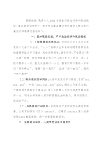 2021年度检察长述责述廉报告