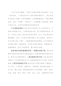 政务信息文稿写作技巧