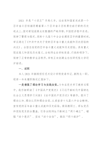 学院党委书记、副院长2021年度述职述德述廉述法报告