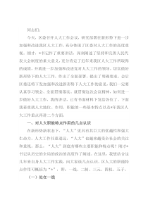 在区委人大工作会议上的讲话