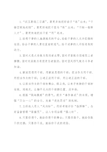 干部队伍建设类排比句40例（2022年7月23日）