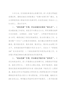 发改委党建助力创城工作汇报