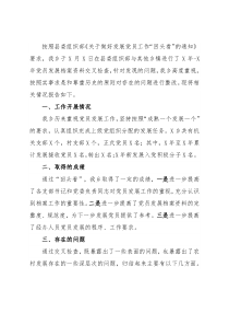 乡开展党员发展“回头看”工作整改情况报告