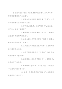 “快进键”“加速度”：最新比喻类过渡句50例