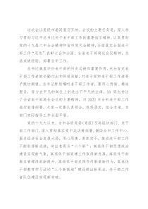 在全市老干部局长会议上的讲话