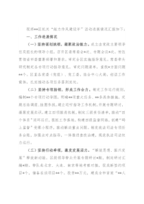 区“能力作风建设年”活动进展情况的汇报