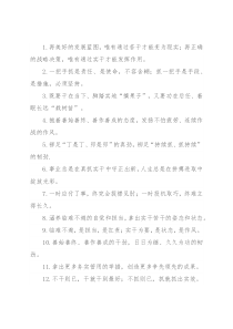 “摘果子”“栽树苗”：真抓实干类过渡句50例