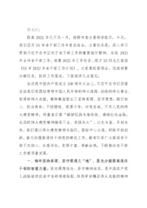 在市老干部工作年度总结会上的讲话