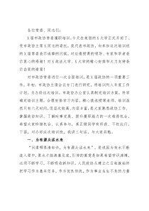 在市政协X届常委履职培训开班仪式上的讲话