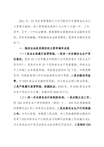 市应急局依法治市工作总结