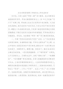 在全省基层党建工作推进会上的交流发言