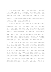通报组织处理情况个别谈话表态发言