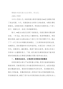 局党组书记、局长在市委巡察组反馈会议上范表态发言