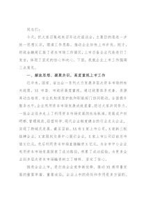 在企业上市座谈会上的讲话