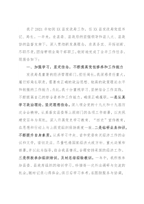 县发展和改革局党组书记2021年述职报告