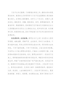 在真学、真懂、真信、真用新思想上下功夫