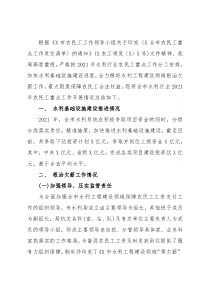 市水利行业2021年度农民工重点工作总结