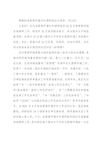 区长在迎接省营商环境评价实地调研启动会上的讲话