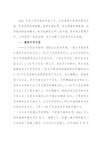 区住房和城乡建设局2021年度工作情况总结