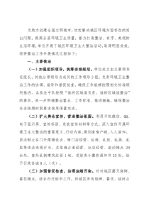 局开展环境卫生大整治工作进展情况汇报