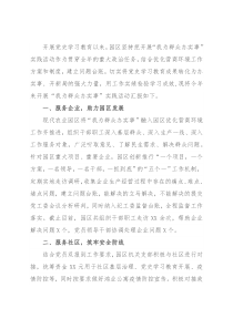 县现代农业园区开展“我为群众办实事”实践活动工作汇报情况