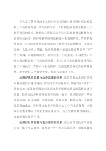 公司纪委书记纪检监察工作专题研讨发言