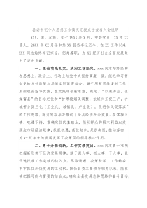 县委书记个人思想工作情况汇报点击查看入会说明 