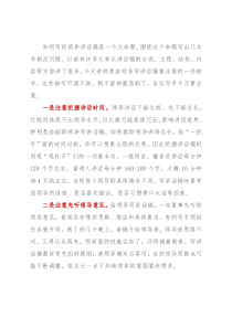 写领导讲话稿的12个细节