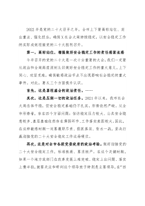 市委书记在全市安全稳定工作会议上的讲话