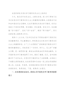 在组织部机关党史学习教育动员会议上的讲话