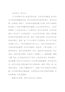 市长在政协“请你来协商”活动上的讲话