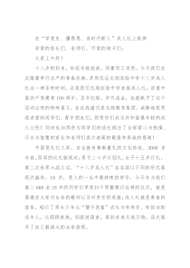 在“学党史、懂感恩、成时代新人”成人礼上致辞