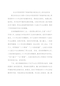 在全市党政领导干部春季培训班结业式上的交流发言