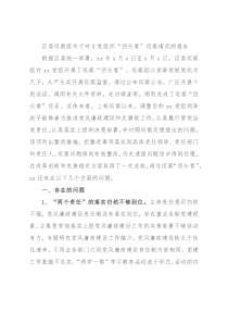 区委巡察组关于对X党组织“回头看”巡察情况的报告