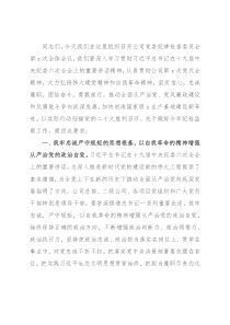 公司党委书记在2022年纪检监察系统工作会议上的讲话