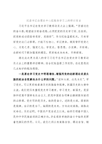 纪委书记在理论中心组集体学习上的研讨发言