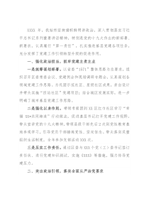 区委书记年度抓基层党建工作述职报告