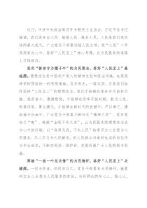 心得体会：答好“人民至上”核心考题