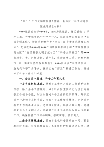 “四三”工作法助推科普工作再上新台阶（科普示范社区先进典型材料）