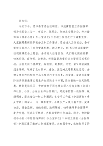 在全市疫情防控工作日会议上的讲话