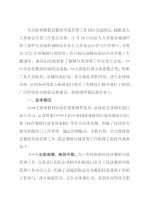 关于2022年度某县餐厨垃圾管理工作情况的调研报告