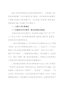 2021年度信息学院党建工作述职报告