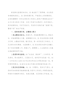 抗击新冠肺炎疫情亮点汇报材料